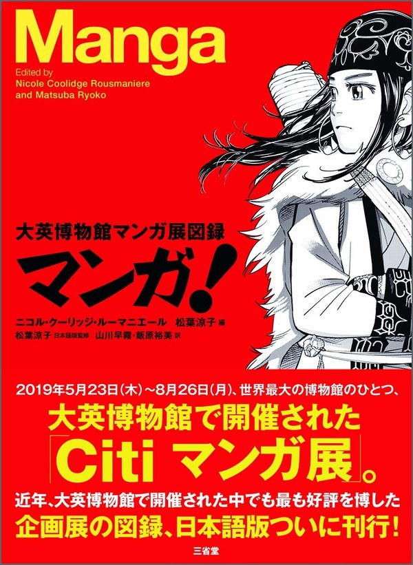 Manga! Daiei Hakubutsukan Manga-ten Zuroku mandorama 01