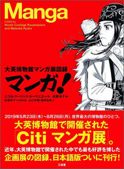Manga! Daiei Hakubutsukan Manga-ten Zuroku mandorama 01