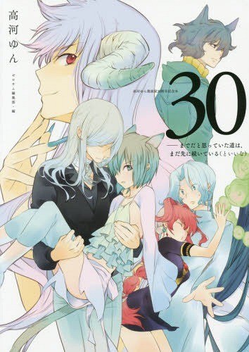 Mangaka 30 Shuunen Kinen Hon - Kouga Yun mandorama 01
