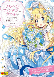 Märchen Fantasy Onnanoko no Character Design & Sakuga Technique - Sakura Oriko mandorama 01