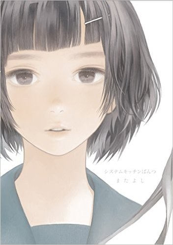 Matayoshi Gashuu 「System Kitchen Pantsu」 mandorama 01