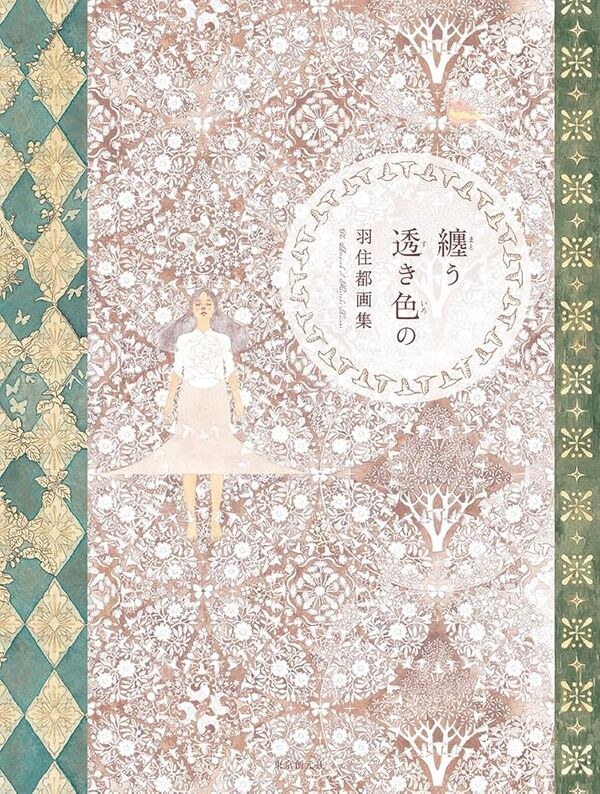 Matou Sukiiro no Hasumi Miyako Gashuu mandorama 01