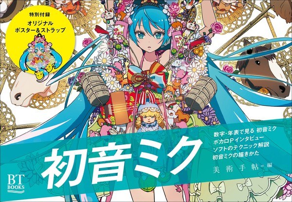 Mebae - Vocaloid - Hatsune Miku - Art Book - Settei Shiryoushuu (Bijutsu Shuppan mandorama 01