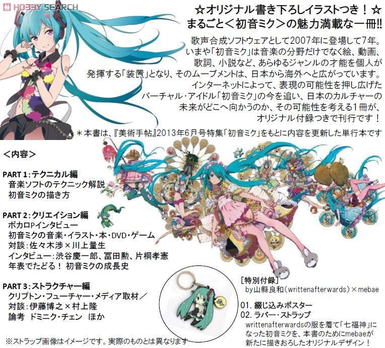 Mebae - Vocaloid - Hatsune Miku - Art Book - Settei Shiryoushuu (Bijutsu Shuppan mandorama 03