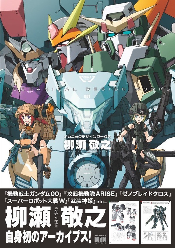 Mechanic Design Works - Yanase Takayuki mandorama 01