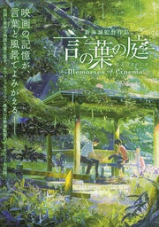 Memories of Cinema - Shinkai Makoto mandorama 01