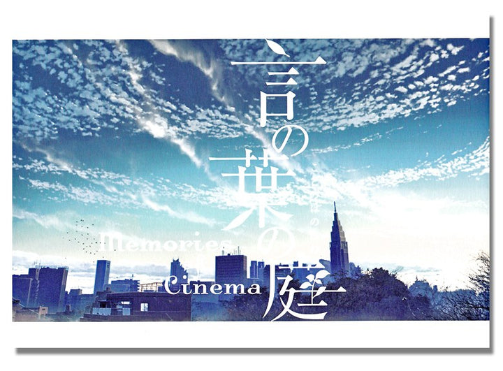 Memories of Cinema - Shinkai Makoto mandorama 03
