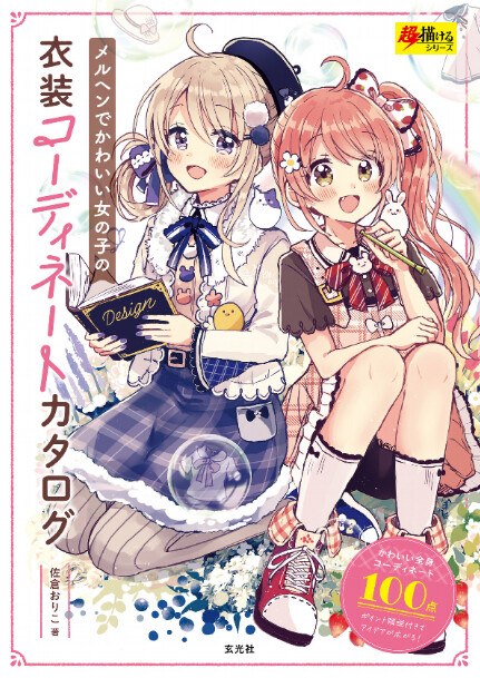 Meruhen de Kawaii Onnanoko no Isho Kodinetokatarogu - Sakura Oriko mandorama 01