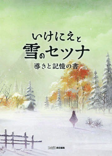 Michibiki to Kioku no Fumi mandorama 01