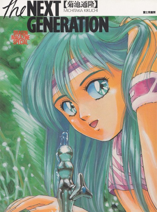 Michitaka Kikuchi Gashuu  - The Next Generation - Asamiya Kia mandorama 02