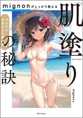 Mignon ga Shikkari Oshieru Hada-Nuri no Hiketsu Onaka ni Mihoreru Sakuga Ryuugi mandorama 01