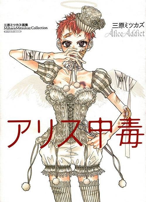 Mihara Mitsukaz Collection Alice Addict - Mihara Mitsukazu — Vol. 1 V01 mandorama 01