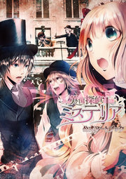 Mimura Natsu - Eikoku Tantei Mysteria - Art Book (Hifumi Shobou) mandorama 01