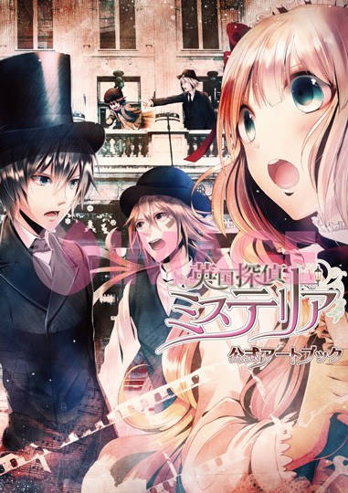 Mimura Natsu - Eikoku Tantei Mysteria - Art Book (Hifumi Shobou) mandorama 01