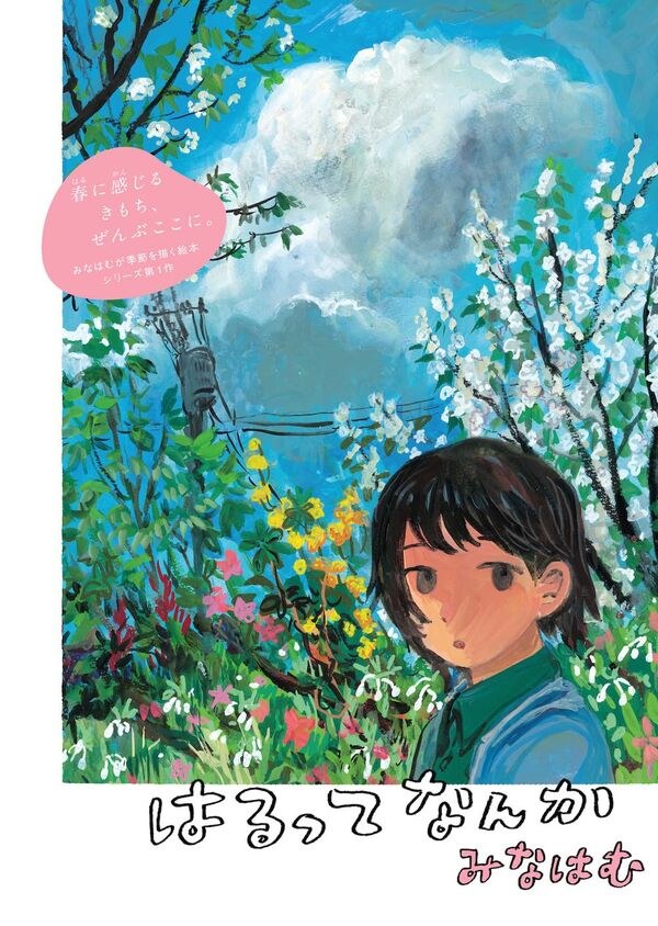 Minahamu - Art Book - Hard Cover (Mishimasha Publishing) mandorama 01