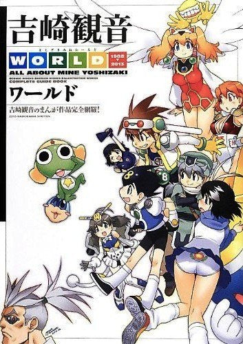 Mine Yoshizaki World 1998-2013 All About Mine Yoshizaki - Yoshizaki Mine mandorama 02