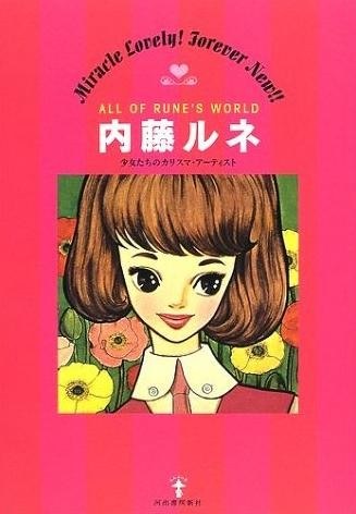 Miracle Lovely! Forever New!! all of Rune's World - Naito Rune mandorama 02