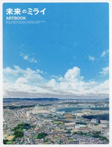 Mirai no Mirai - Art Book (Kadokawa) mandorama 01