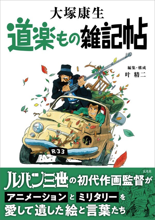 Miscellaneous Diary of Hobby mandorama 02