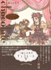 Mitsukazu Mihara Works chocolate - Mihara Mitsukazu — Vol. 1 V01 mandorama 01