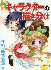 Moe Character no Kakiwake Seikaku Kanjou Hyougen-hen - Miyatsuki Mosoko mandorama 01