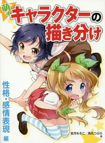 Moe Character no Kakiwake Seikaku Kanjou Hyougen-hen - Miyatsuki Mosoko mandorama 01