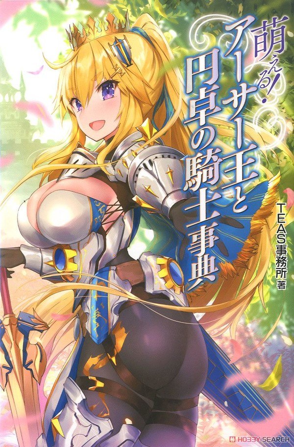 Moeru! Arthur-Ou to Entaku no Kishi Jiten mandorama 01