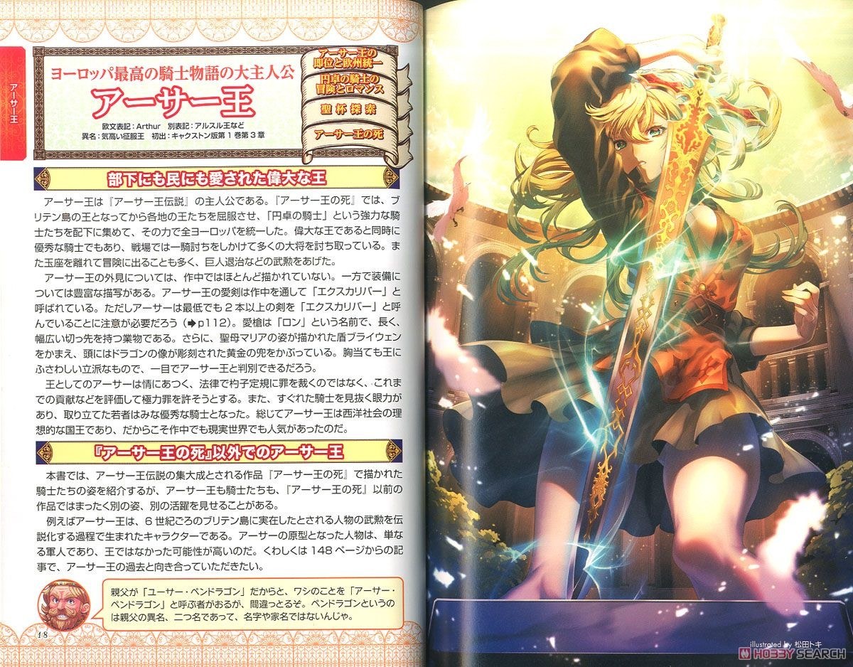 Moeru! Arthur-Ou to Entaku no Kishi Jiten mandorama 03