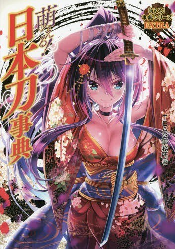 Moeru! Encyclopedia EXTRA - Moeru! Nihontou Jiten mandorama 01