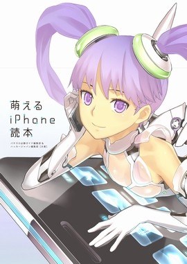 Moeru iPhone Reader mandorama 02