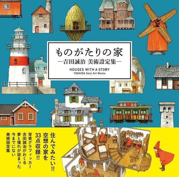 Monogatari no ie - Yoshida Seiji mandorama 01