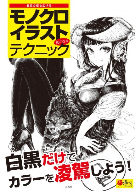 Monokuro Irasuto Tekunikku mandorama 01