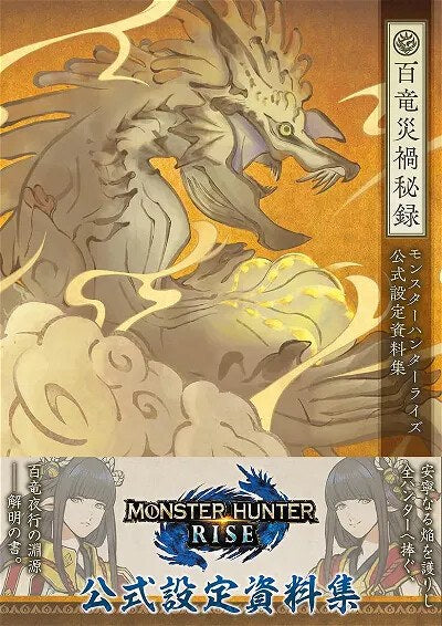 Monster Hunter Rise Official Setting Documents Collection Hakuryu Disaster Secre mandorama 02