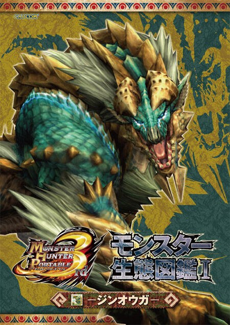 Monster Seitai Zukan — Vol. 1 V01 mandorama 01