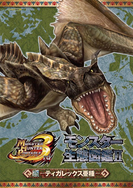 Monster Seitai Zukan — Vol. 2 V02 mandorama 01