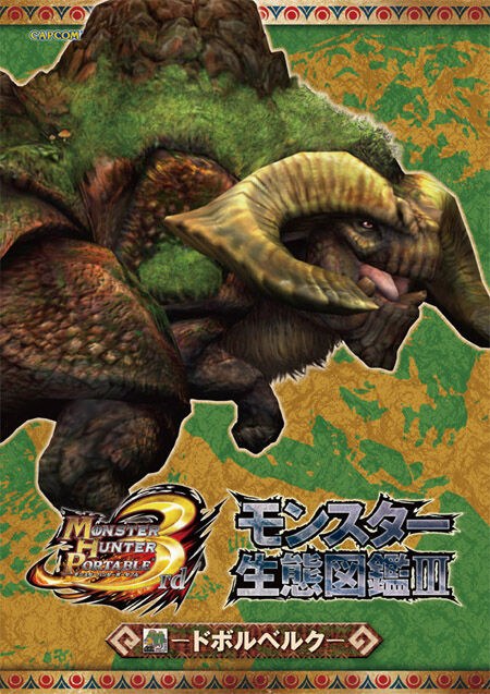 Monster Seitai Zukan — Vol. 3 V03 mandorama 01