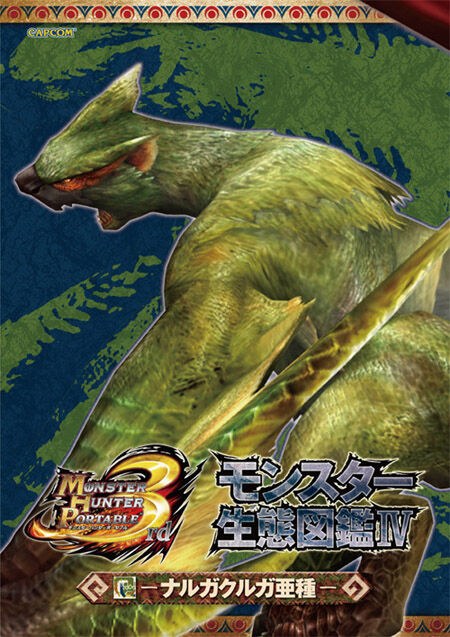 Monster Seitai Zukan — Vol. 4 V04 mandorama 01