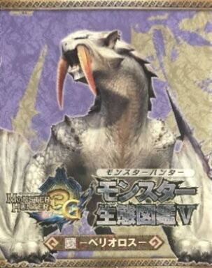 Monster Seitai Zukan — Vol. 5 V05 mandorama 01