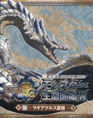 Monster Seitai Zukan — Vol. 6 V06 mandorama 01