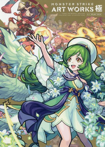 Monster Strike Art Works Kiwami mandorama 02