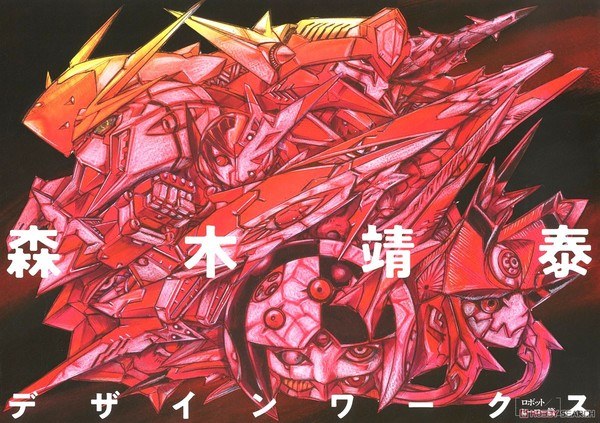 Moriki Yasuhiro Design Works (RobotHero) mandorama 01