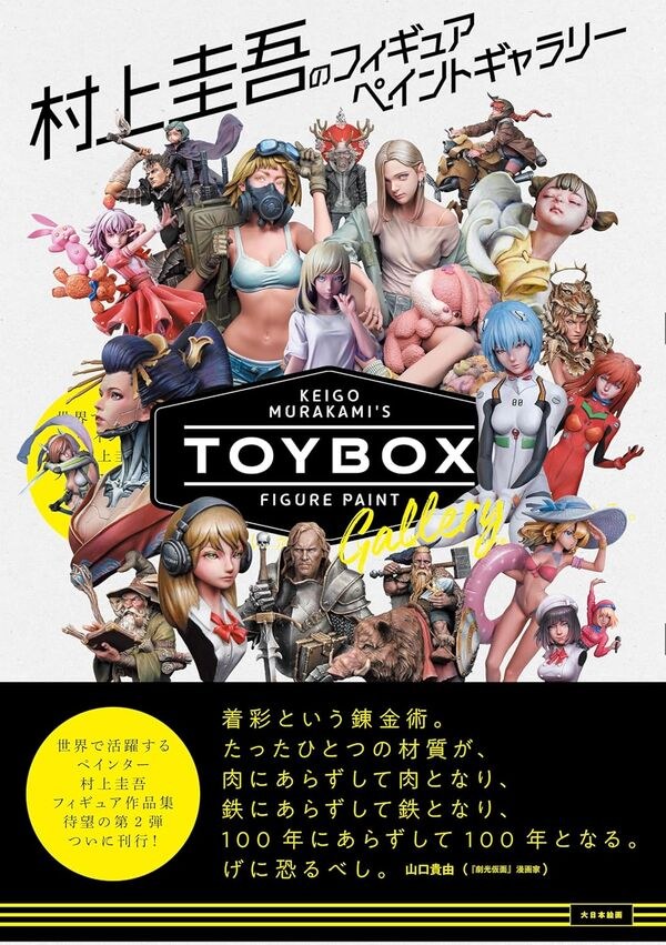 Murakami Keigo no Figure Paint Gallery Toy Box mandorama 01