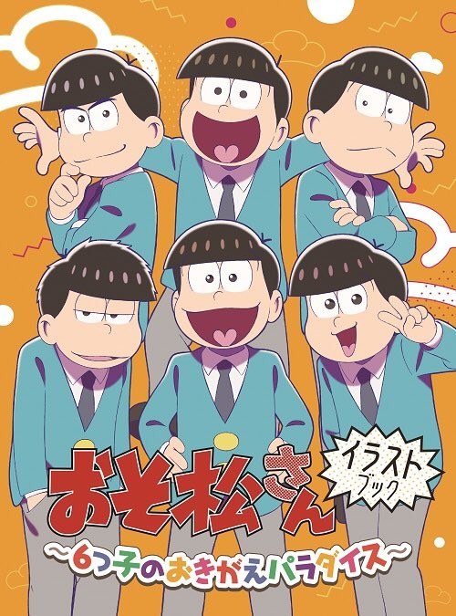 Muttsugo no Okigae Paradise mandorama 01