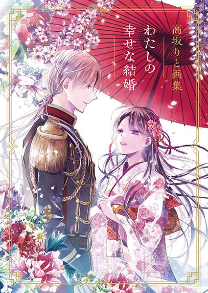 “My Happy Marriage” Illustrations Collection - Kousaka Rito mandorama 01