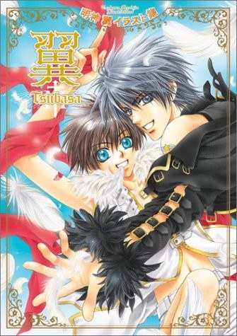 Myoujin Tsubasa Illustration Collection Tsubasa mandorama 01