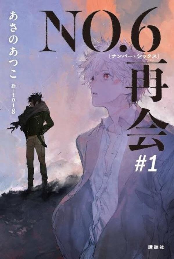 NO.6 Reunion — Vol. 1 V01 mandorama 01