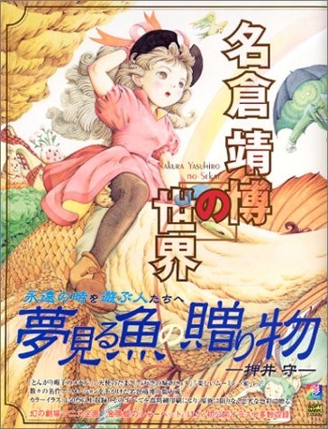 Nagura Yasuhiro no Sekai mandorama 01