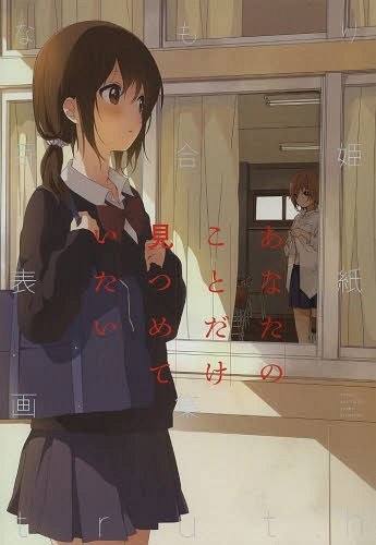 Namori Yurihime Cover Art Book Truth mandorama 02