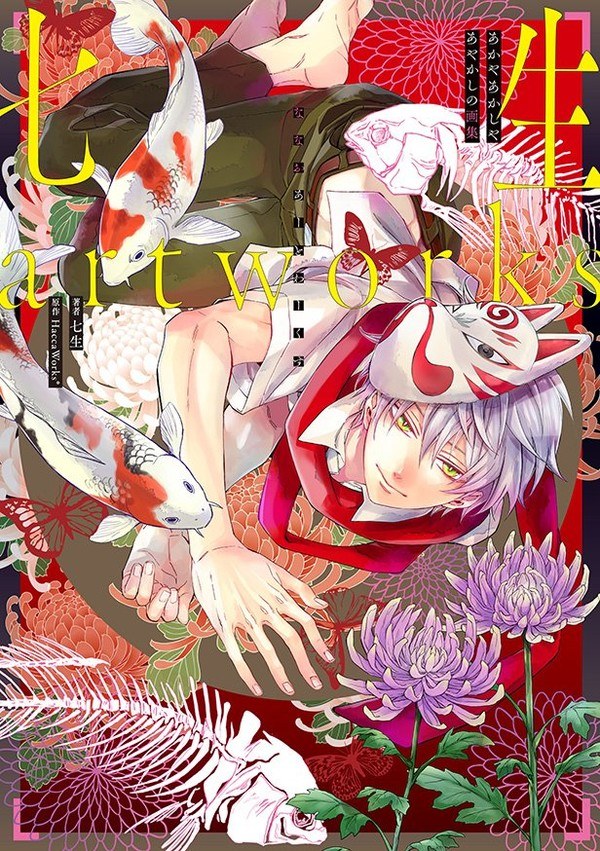 Nanao Artworks mandorama 01