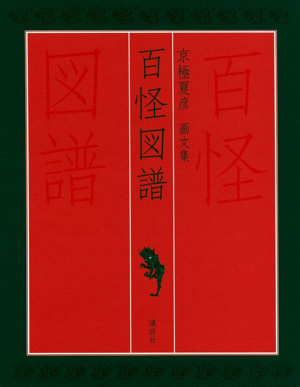 Natsuhiko Kyogoku Art Works mandorama 02